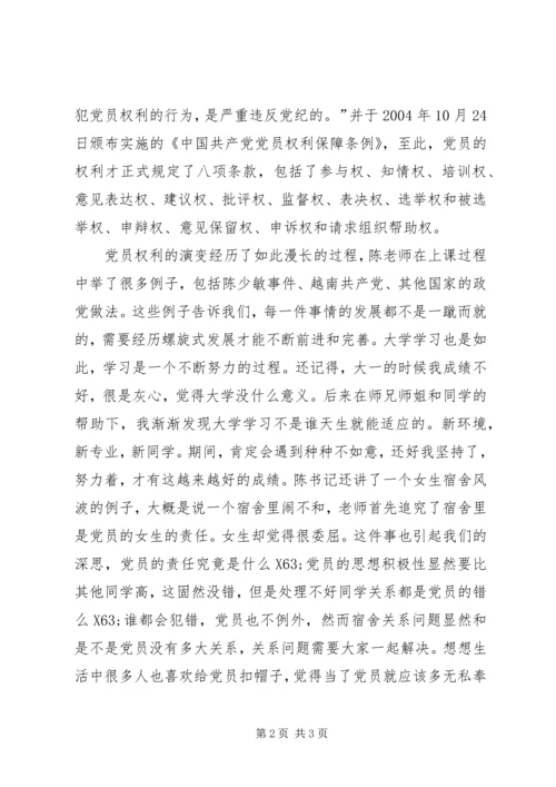 第一次党课思想汇报——认识党，认识自己.docx