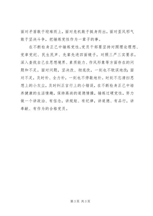 征文：把锤炼党性作为终身课题,党性是党员干部立身、立业、立言、立德的基石.docx