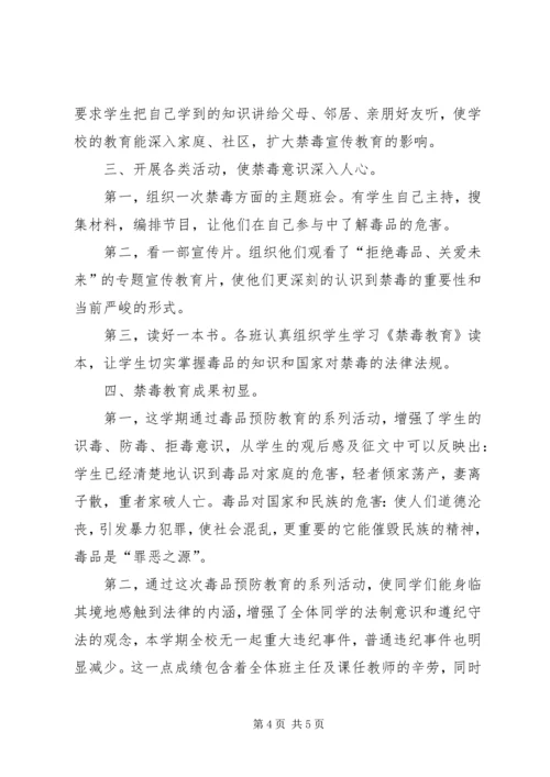 毒品预防教育活动教育工作计划.docx