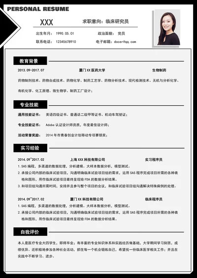 简约黑色医学研究生求职简历