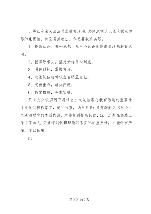 司法所法治理念教育活动工作汇报 (3).docx