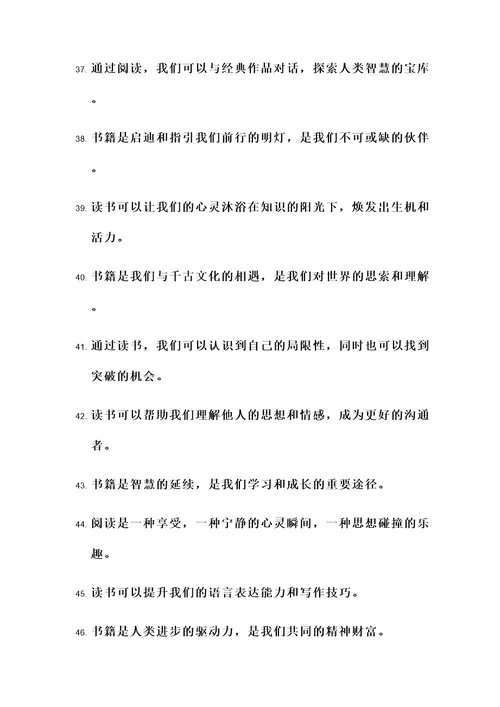 读书的名言中长句文案警句
