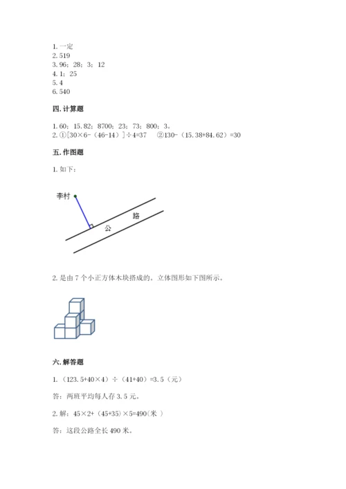 苏教版四年级上册数学期末卷及参考答案（培优b卷）.docx