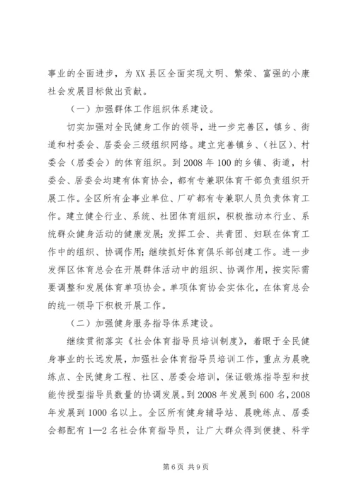 全民健身体育节总结表彰大会上的致辞.docx