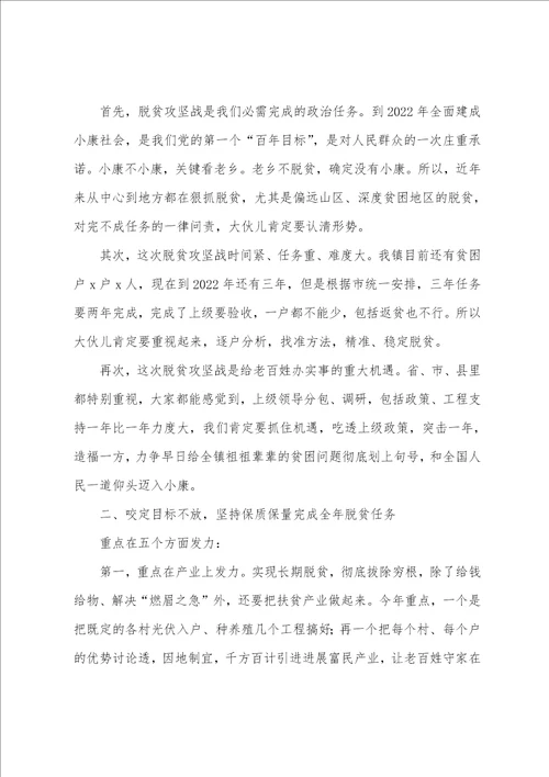 在全镇脱贫攻坚工作会上讲话提纲