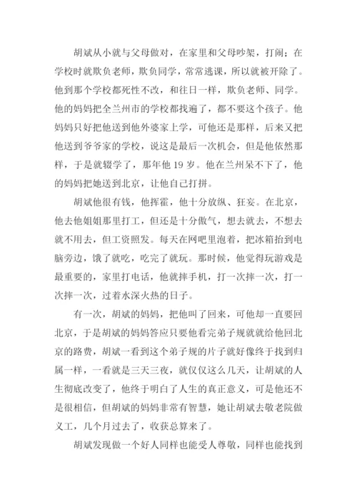 我被十三所学校开除观后感500字.docx