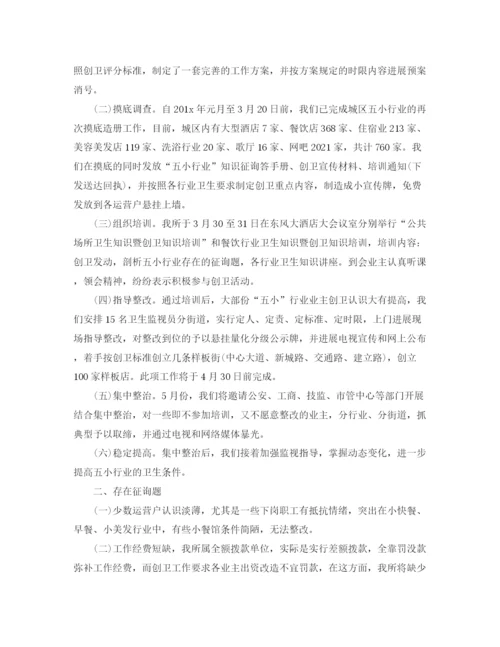 精编之卫生监督工作参考总结范文5篇.docx
