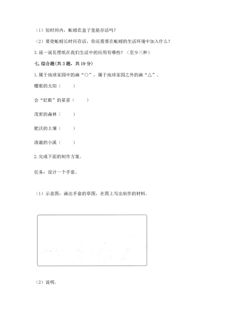 教科版二年级上册科学期末测试卷含答案【最新】.docx
