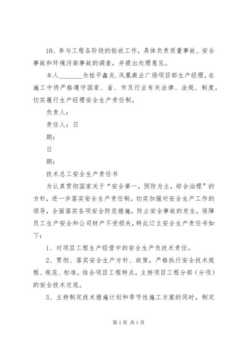 建筑施工项目管理人员安全生产责任书.docx