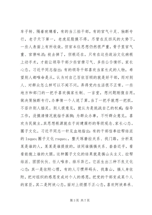 党内政治文化的破与立.docx