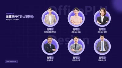 紫色商务风人物介绍并列关系6项PPT图文页