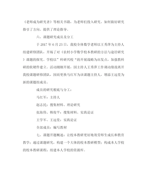 2023年教导处范文小学校本课题研究实施方案.docx