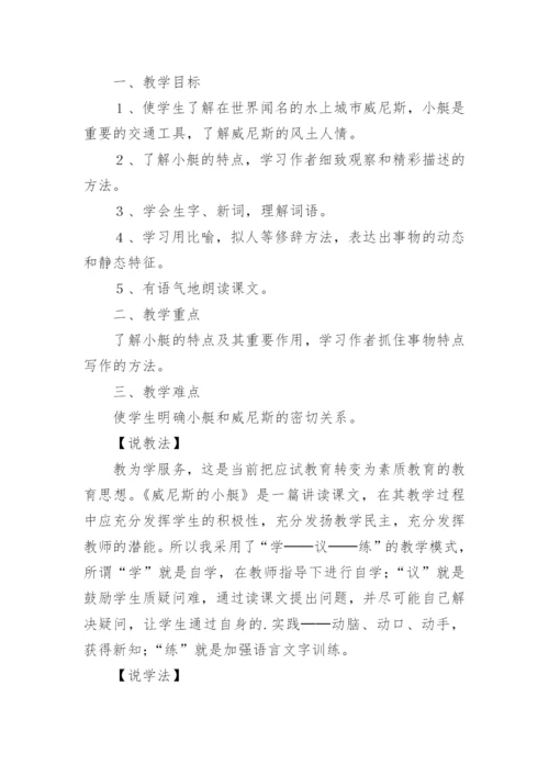 威尼斯的小艇的说课稿_1.docx