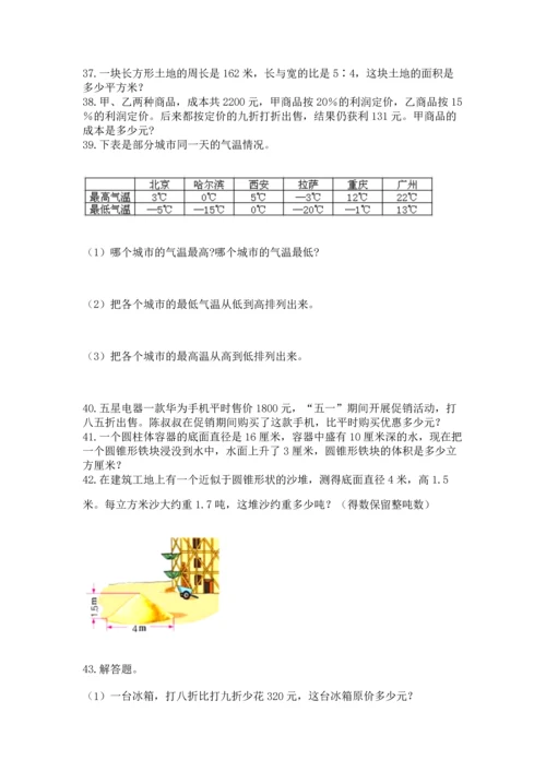 六年级小升初数学应用题50道附参考答案（培优）.docx