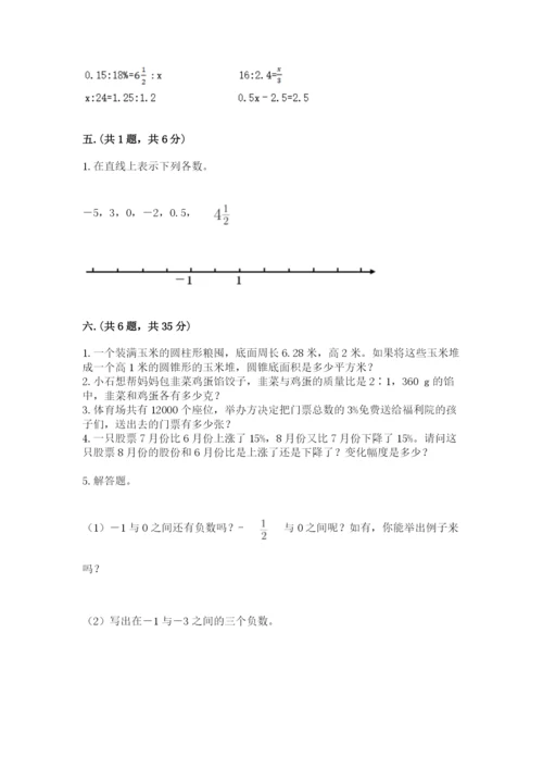 北师大版六年级数学下学期期末测试题含完整答案【名校卷】.docx