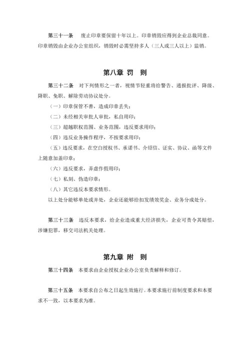 印章管理标准规定.docx