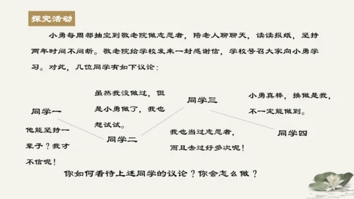 第1单元第3课第2课时 青春有格 教学课件 -统编版中学道德与法治七年级（下）