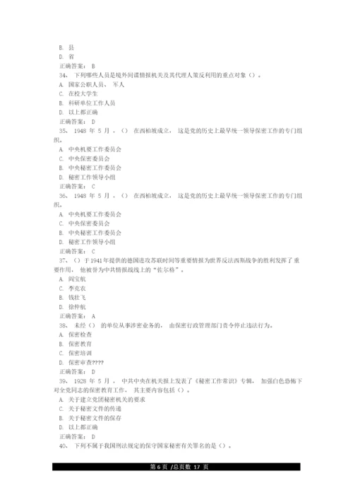 保密观知识竞赛题库(试题附答案107个).docx