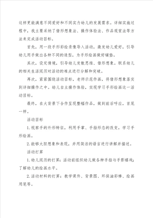 大班美术活动教案 奇妙的手型