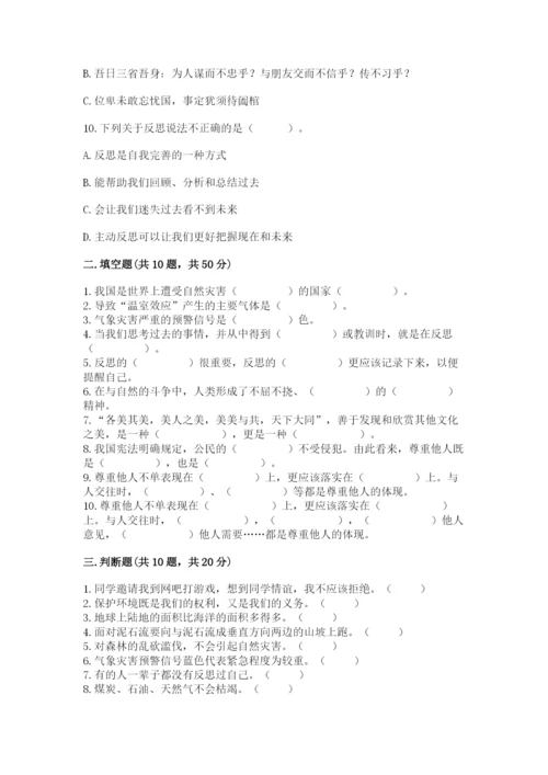 小学六年级下册道德与法治期中测试卷精品【考试直接用】.docx