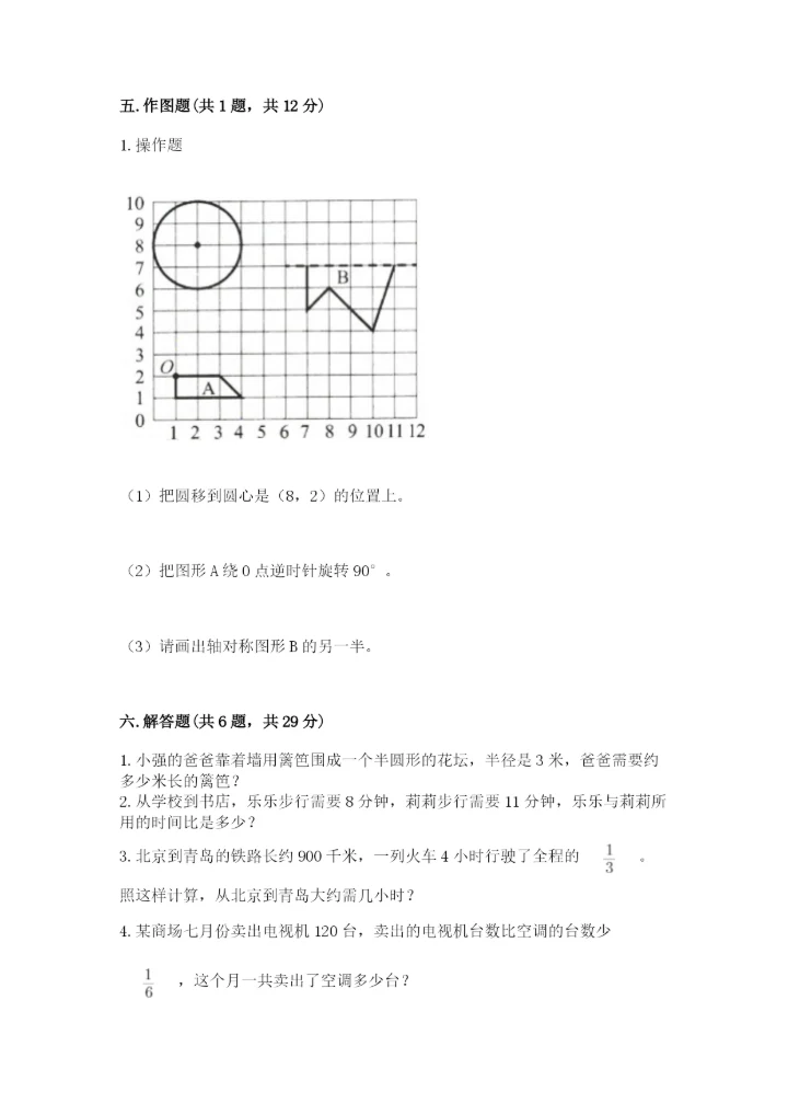 2022年人教版六年级上册数学期末测试卷【培优a卷】.docx