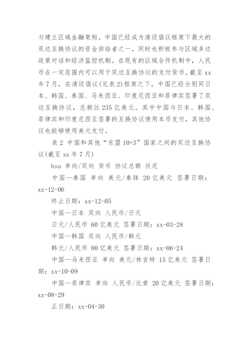 金融专业的本科毕业论文.docx
