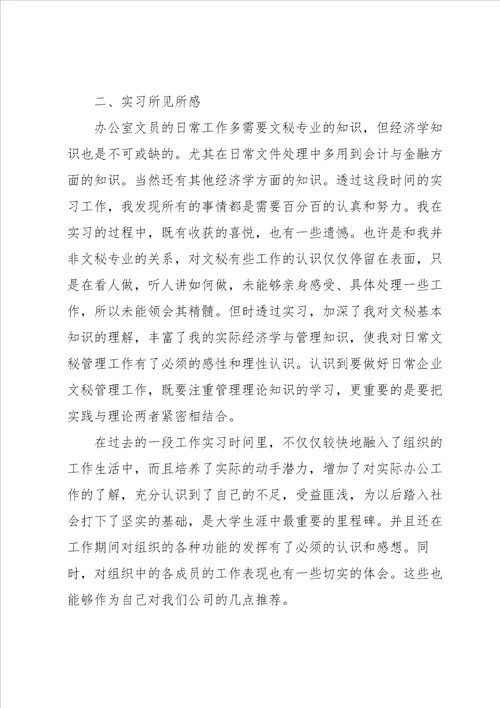 实用的在办公室实习报告四篇