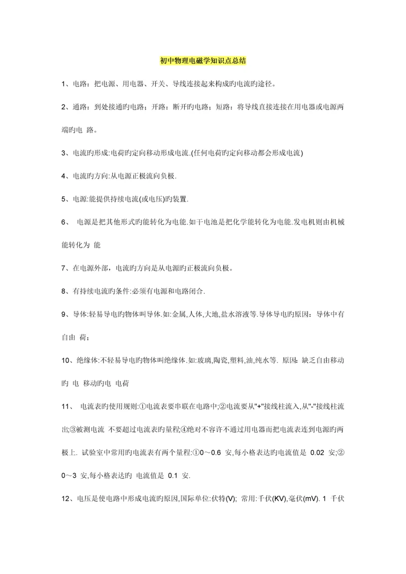 2023年初中物理电磁学知识点总结.docx