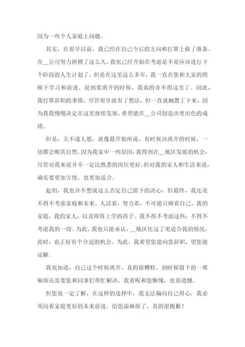 员工辞职报告怎么写10篇.docx