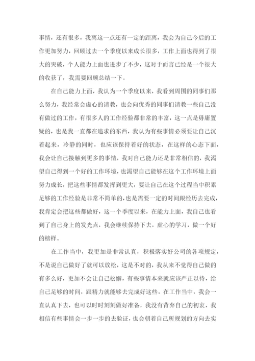 职员季度工作总结900字5篇.docx