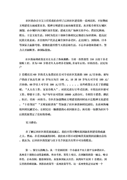 公共管理专业实习报告4篇