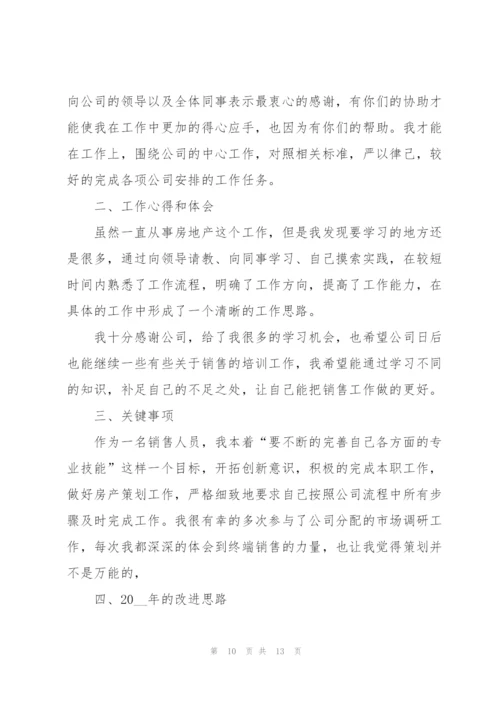 销售部门员工述职报告五篇.docx