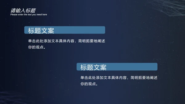深蓝圆环科技风PPT模板