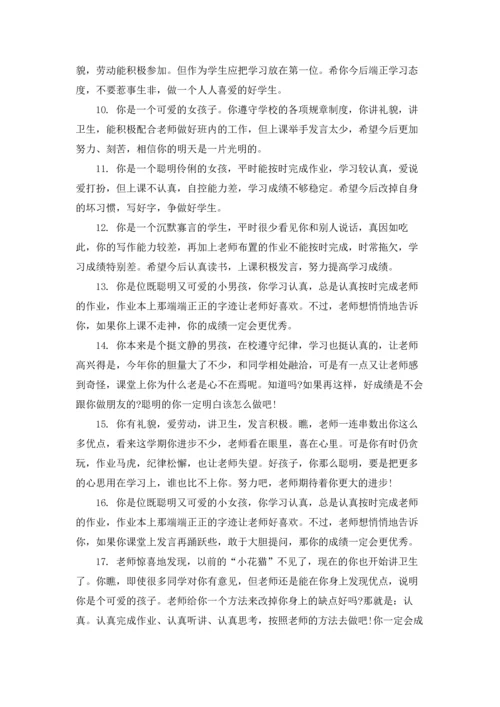 初中生期末教师评语.docx