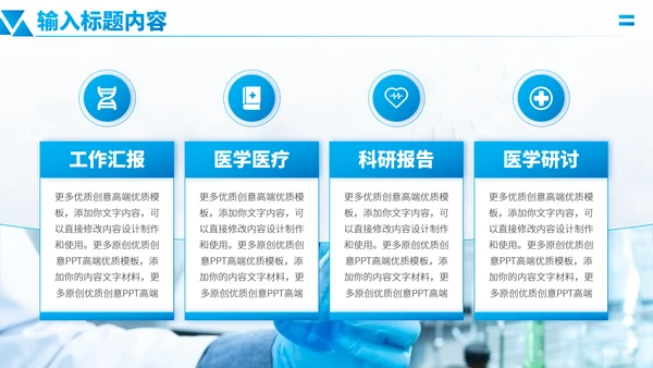 蓝色医学研究医疗医药研发医生工作汇报述职答辩年中报告职称评级PPT模板