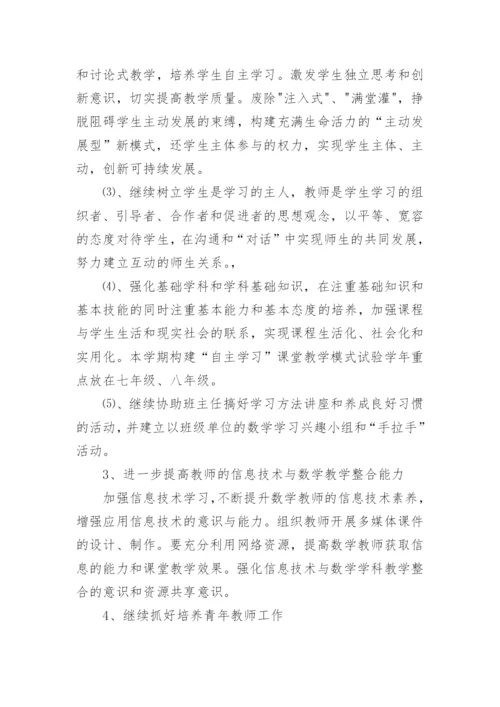 初中数学教研组工作计划-工作计划.docx
