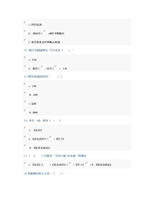 2023年执业药师继续教育考题答案