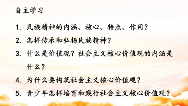 5.2凝聚价值追求 课件(共23张PPT)