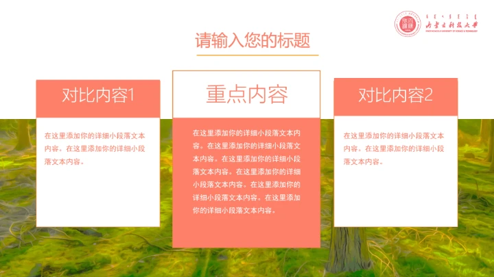 内蒙古科技大学专属课题学术汇报毕业答辩通用PPT模板