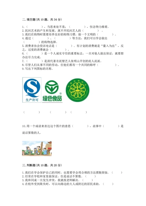 2023部编版四年级下册道德与法治期末测试卷通用.docx