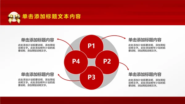 红色尊贵典雅喜庆开业酬宾周年庆活动PPT