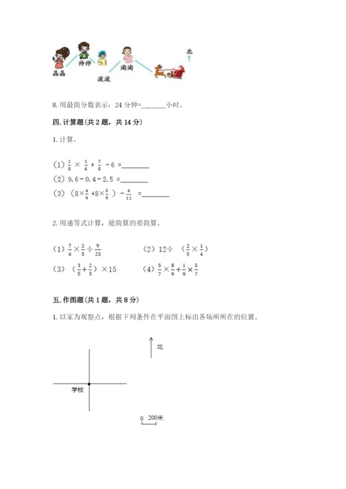 人教版六年级上册数学期中考试试卷【培优】.docx