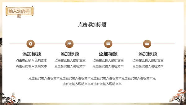 秋色古亭东方文化通用PPT模板
