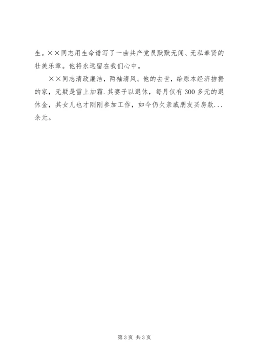 某某党员同志先进事迹材料.docx