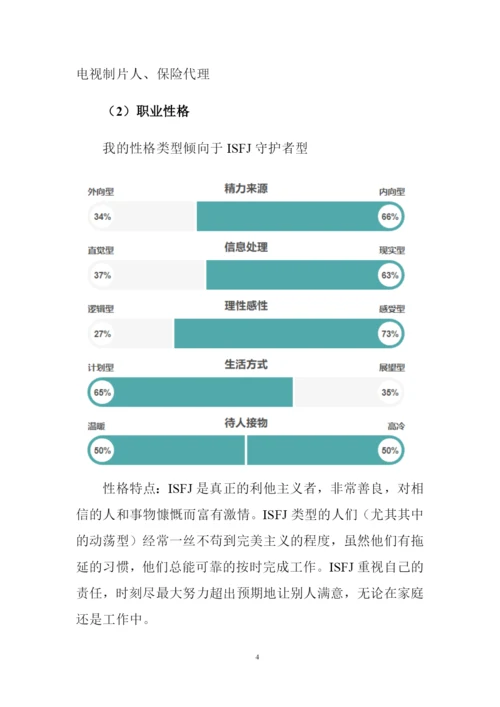 35页11200字小学英语专业职业生涯规划.docx
