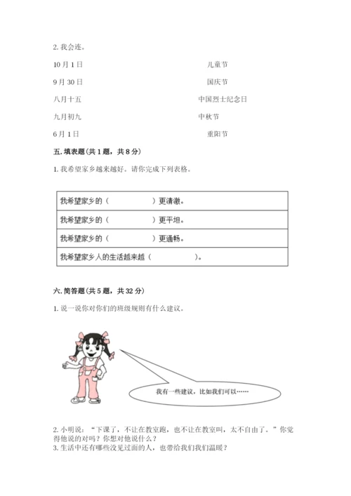 新部编版小学二年级上册道德与法治期末测试卷带答案（实用）.docx