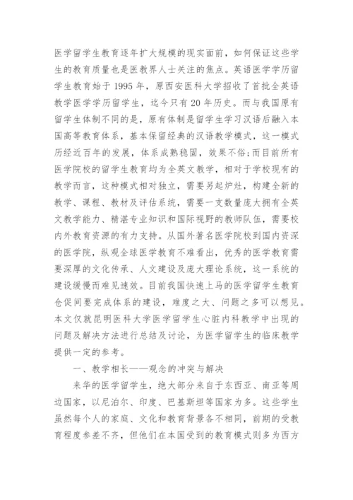 医学生毕业论文怎么写.docx