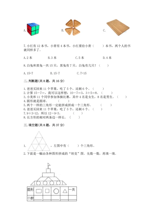 人教版一年级下册数学期中测试卷精品【名师推荐】.docx
