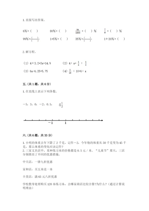 西师大版六年级数学下学期期末测试题（真题汇编）.docx