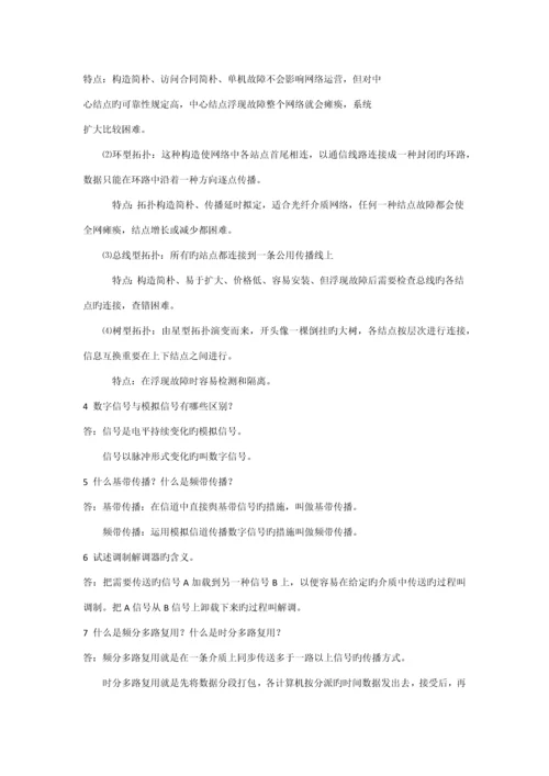 基础管理系统中计算机应用课后思考题答案.docx